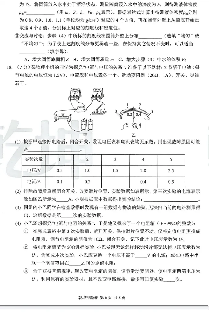 中考物理 | 2026河北省中考学业水平模拟考试预测卷A含答案-第10张图片-四季读书网 中考物理 | 2026河北省中考学业水平模拟考试预测卷A含答案-第10张图片-四季读书网