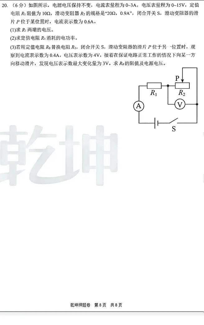 中考物理 | 2026河北省中考学业水平模拟考试预测卷A含答案-第13张图片-四季读书网 中考物理 | 2026河北省中考学业水平模拟考试预测卷A含答案-第13张图片-四季读书网