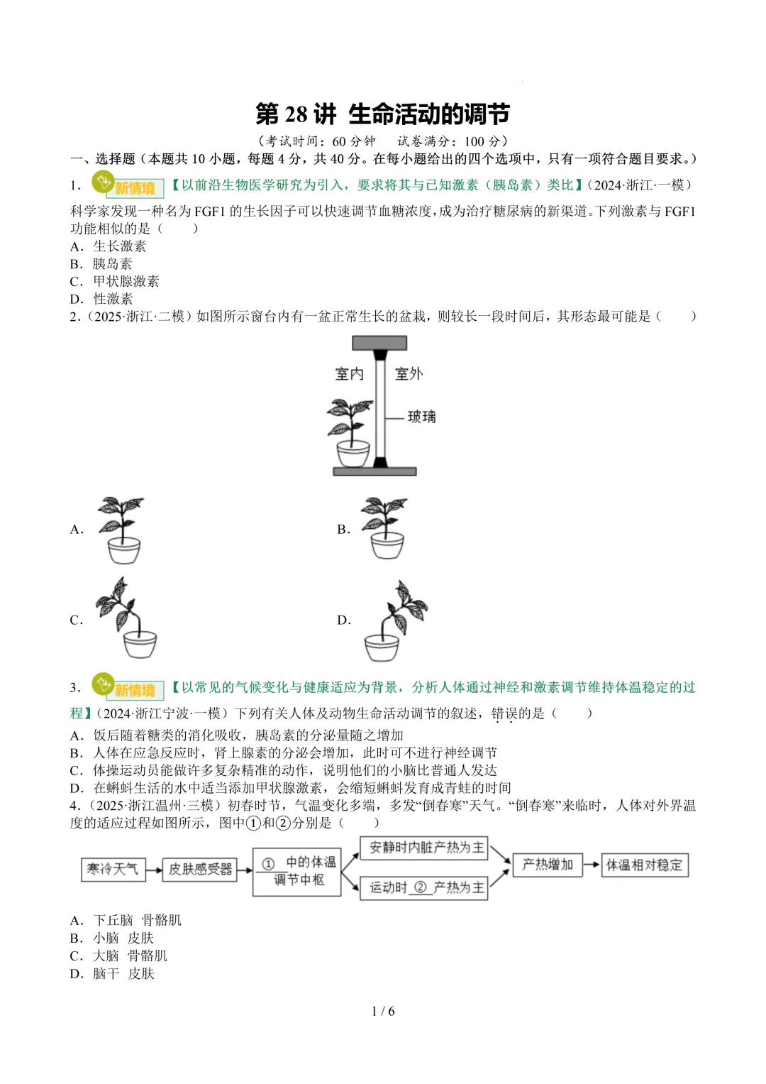 2026中考科学复习打卡第二十八期-第2张图片-四季读书网 2026中考科学复习打卡第二十八期-第2张图片-四季读书网