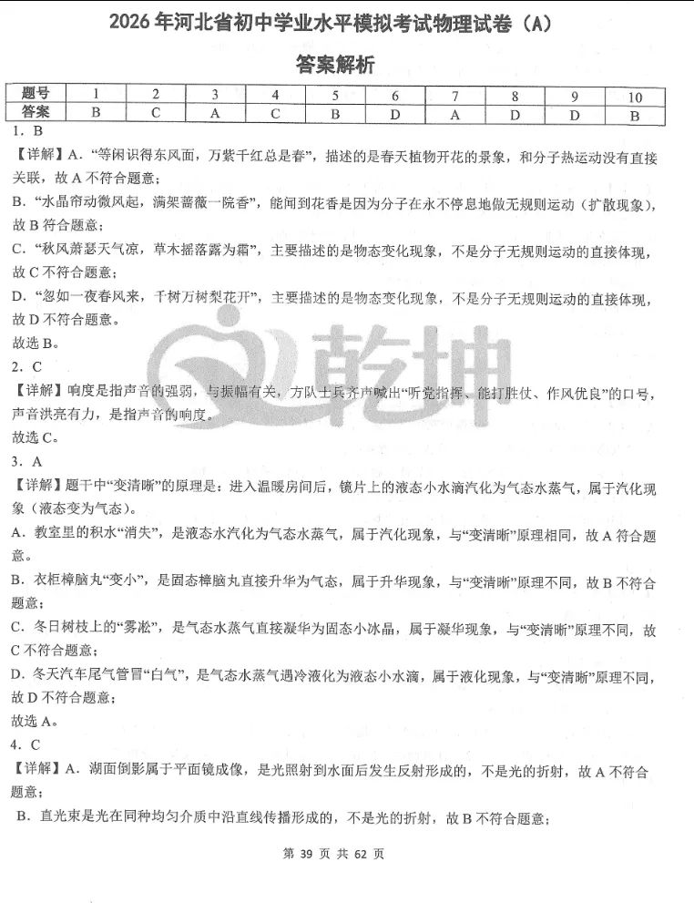 中考物理 | 2026河北省中考学业水平模拟考试预测卷A含答案-第15张图片-四季读书网 中考物理 | 2026河北省中考学业水平模拟考试预测卷A含答案-第15张图片-四季读书网