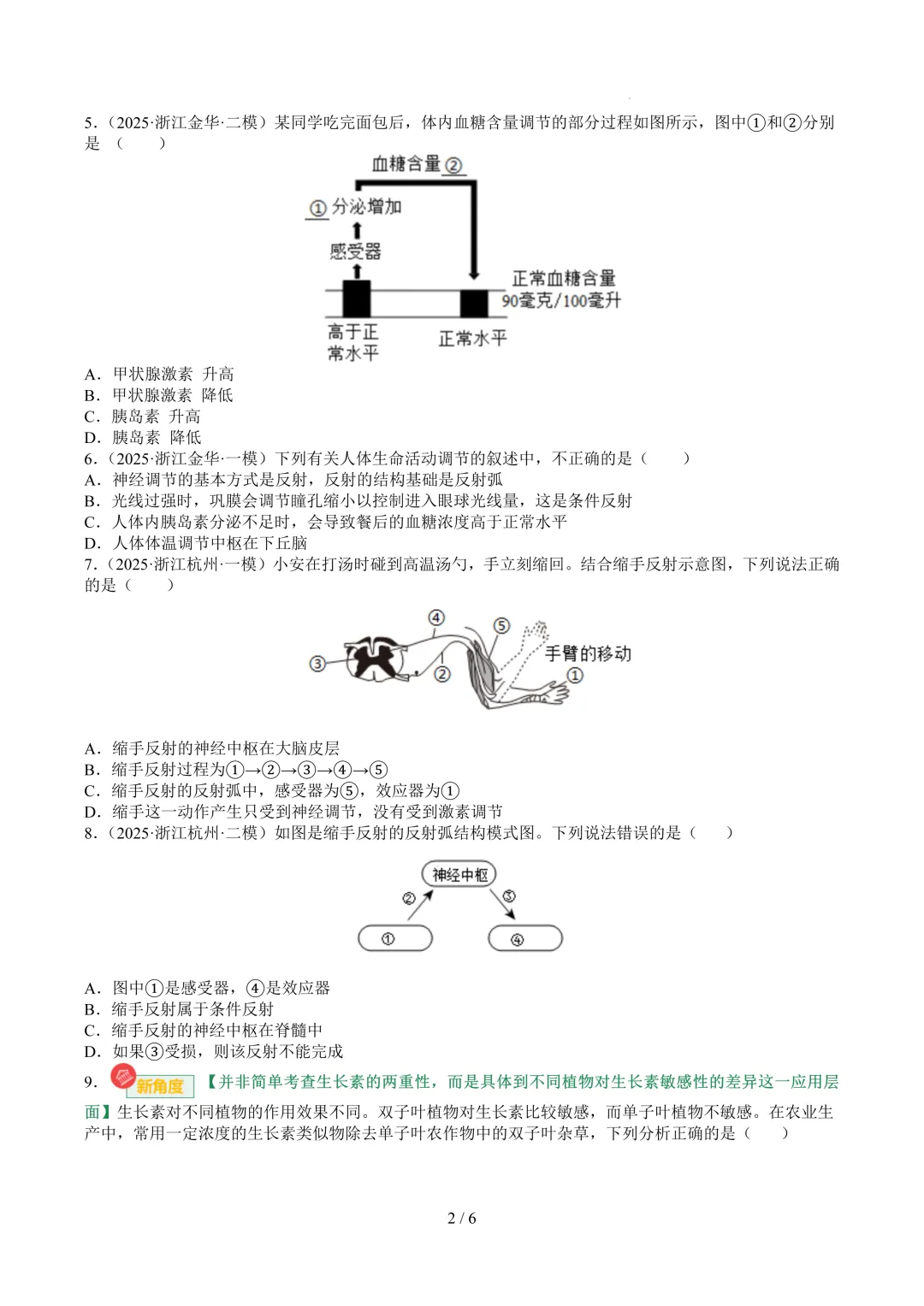 2026中考科学复习打卡第二十八期-第3张图片-四季读书网 2026中考科学复习打卡第二十八期-第3张图片-四季读书网