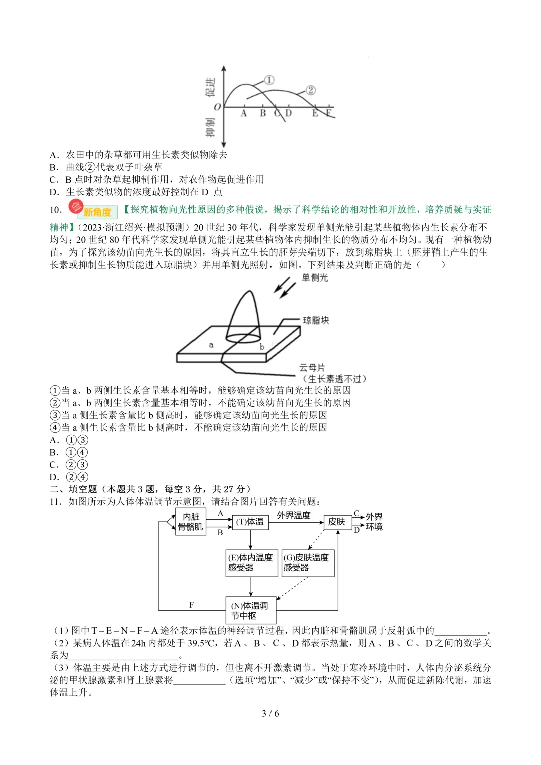 2026中考科学复习打卡第二十八期-第4张图片-四季读书网 2026中考科学复习打卡第二十八期-第4张图片-四季读书网