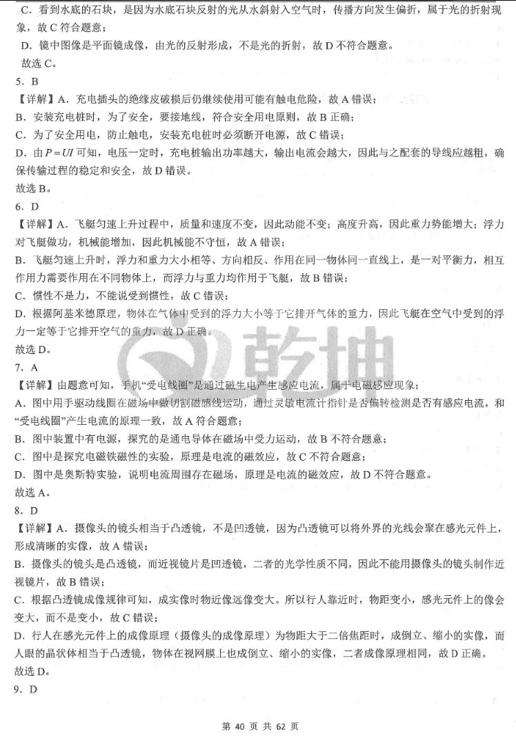 中考物理 | 2026河北省中考学业水平模拟考试预测卷A含答案-第16张图片-四季读书网 中考物理 | 2026河北省中考学业水平模拟考试预测卷A含答案-第16张图片-四季读书网