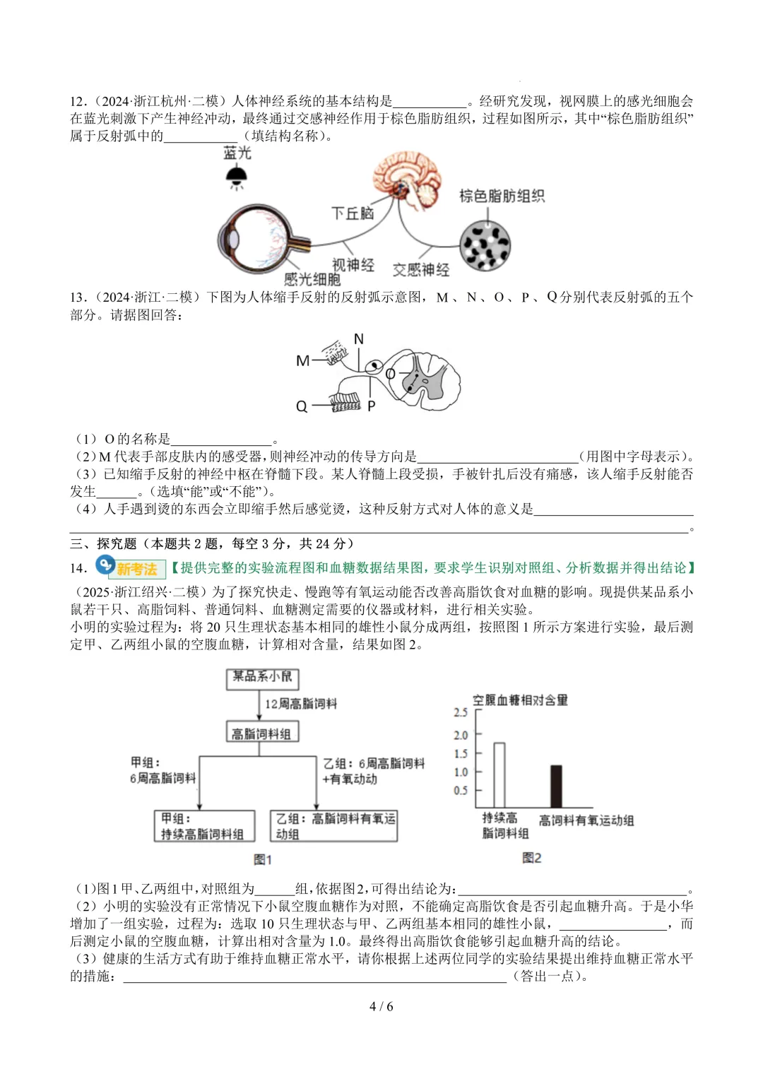 2026中考科学复习打卡第二十八期-第5张图片-四季读书网 2026中考科学复习打卡第二十八期-第5张图片-四季读书网