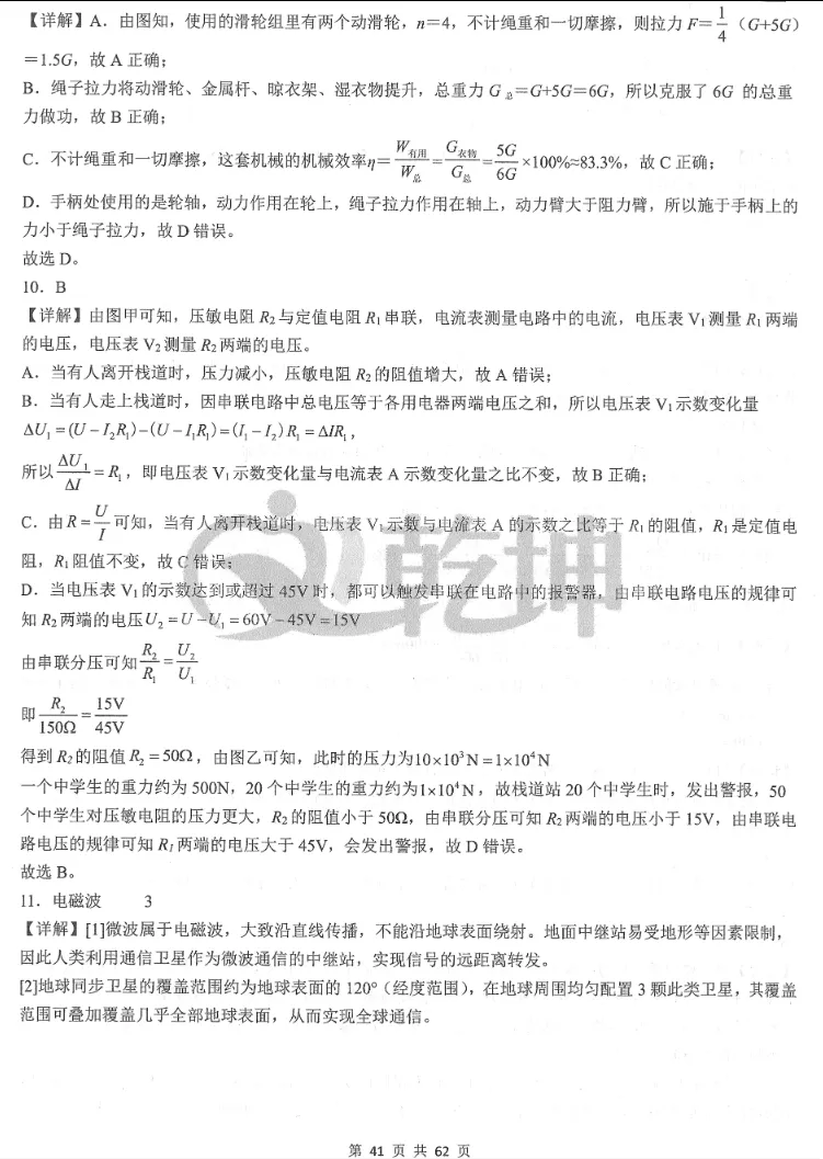 中考物理 | 2026河北省中考学业水平模拟考试预测卷A含答案-第18张图片-四季读书网 中考物理 | 2026河北省中考学业水平模拟考试预测卷A含答案-第18张图片-四季读书网