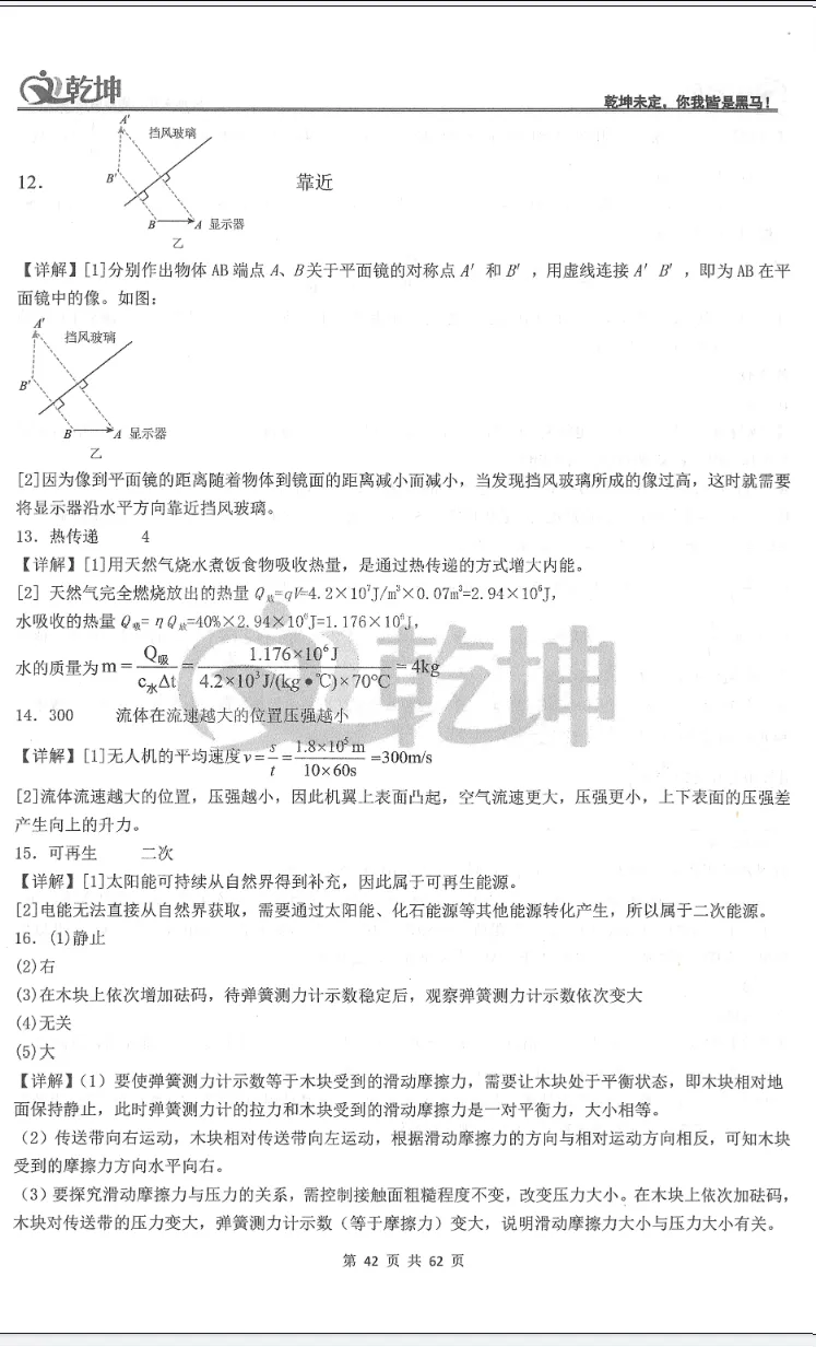 中考物理 | 2026河北省中考学业水平模拟考试预测卷A含答案-第19张图片-四季读书网 中考物理 | 2026河北省中考学业水平模拟考试预测卷A含答案-第19张图片-四季读书网