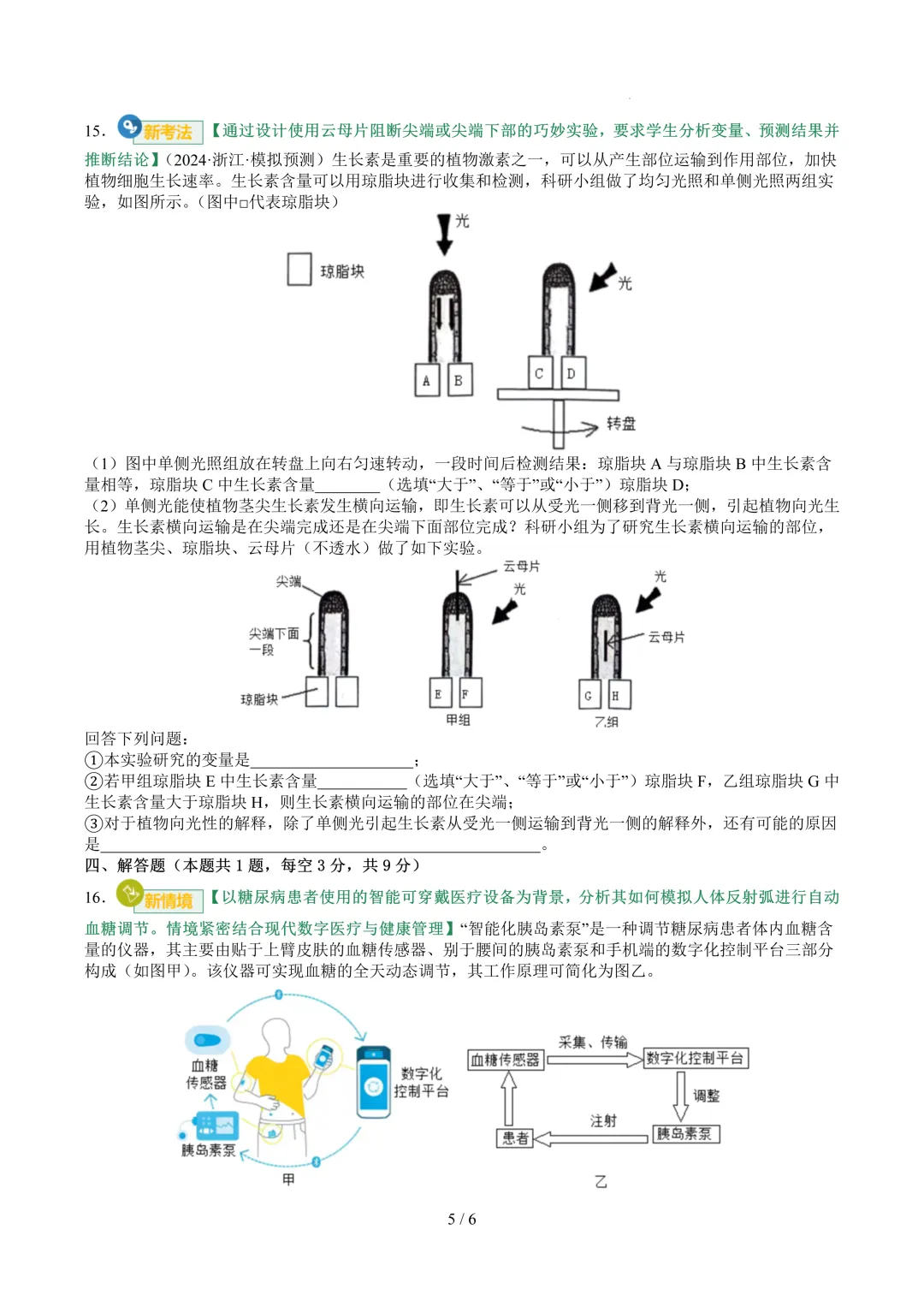 2026中考科学复习打卡第二十八期-第6张图片-四季读书网 2026中考科学复习打卡第二十八期-第6张图片-四季读书网