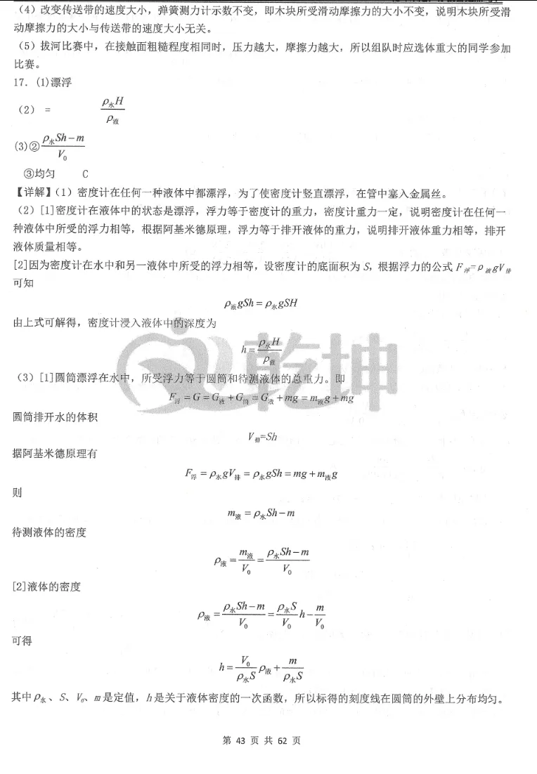 中考物理 | 2026河北省中考学业水平模拟考试预测卷A含答案-第21张图片-四季读书网 中考物理 | 2026河北省中考学业水平模拟考试预测卷A含答案-第21张图片-四季读书网