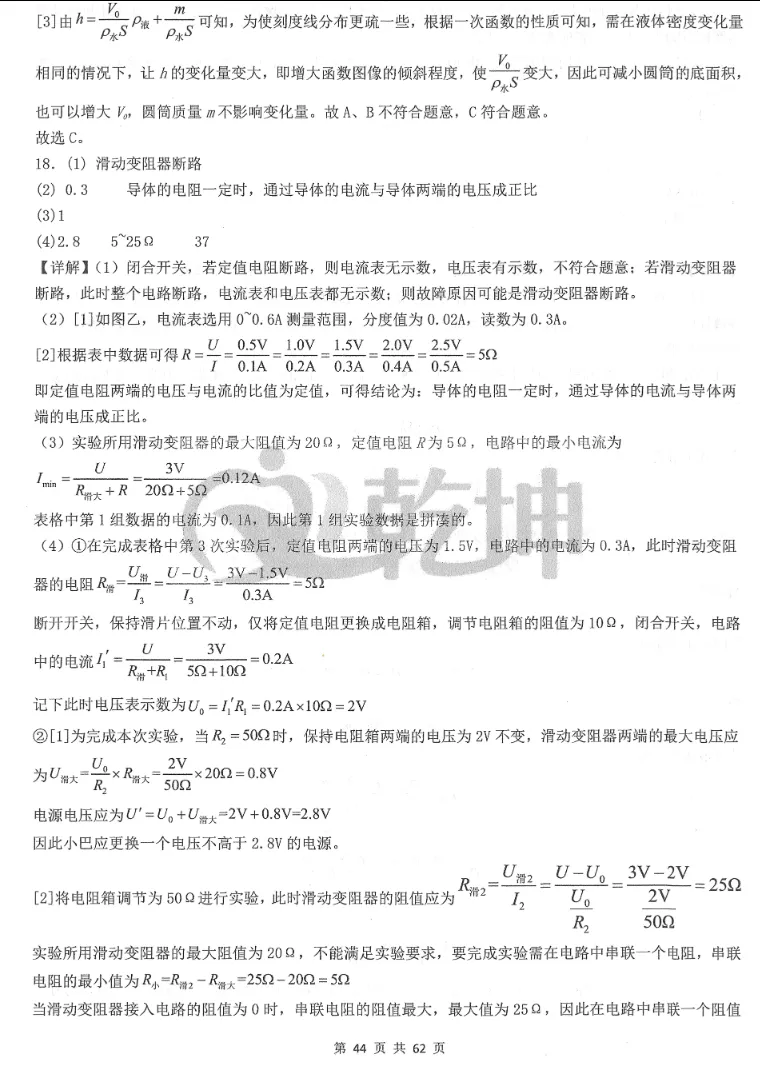 中考物理 | 2026河北省中考学业水平模拟考试预测卷A含答案-第22张图片-四季读书网 中考物理 | 2026河北省中考学业水平模拟考试预测卷A含答案-第22张图片-四季读书网