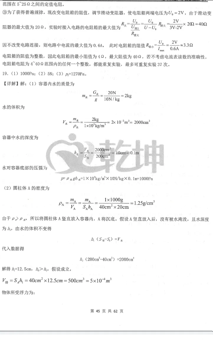 中考物理 | 2026河北省中考学业水平模拟考试预测卷A含答案-第24张图片-四季读书网 中考物理 | 2026河北省中考学业水平模拟考试预测卷A含答案-第24张图片-四季读书网