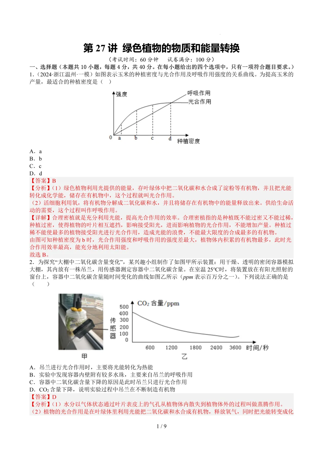 2026中考科学复习打卡第二十八期-第8张图片-四季读书网 2026中考科学复习打卡第二十八期-第8张图片-四季读书网