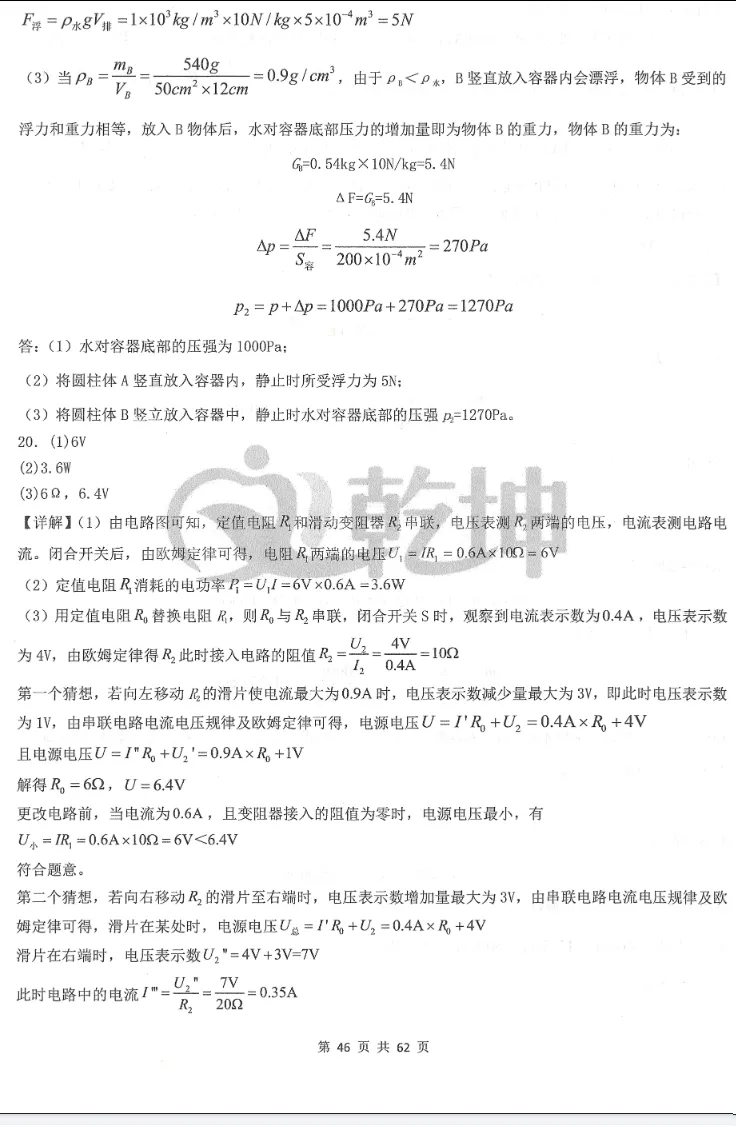 中考物理 | 2026河北省中考学业水平模拟考试预测卷A含答案-第25张图片-四季读书网 中考物理 | 2026河北省中考学业水平模拟考试预测卷A含答案-第25张图片-四季读书网