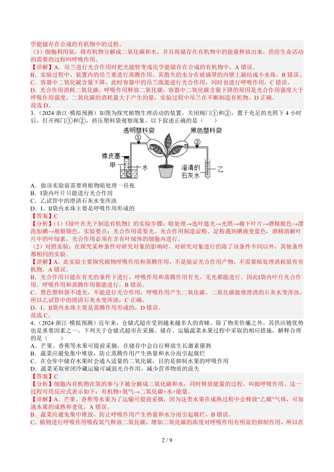 2026中考科学复习打卡第二十八期-第9张图片-四季读书网 2026中考科学复习打卡第二十八期-第9张图片-四季读书网
