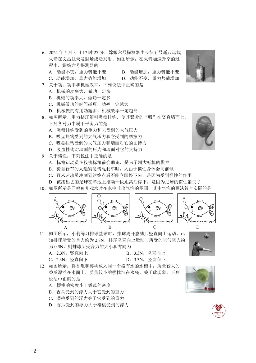 2026八下期末考试——学物理有气质模拟卷-第2张图片-四季读书网