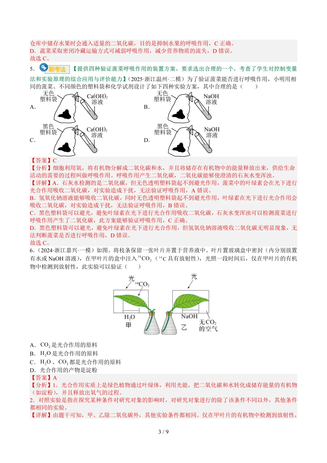 2026中考科学复习打卡第二十八期-第10张图片-四季读书网 2026中考科学复习打卡第二十八期-第10张图片-四季读书网