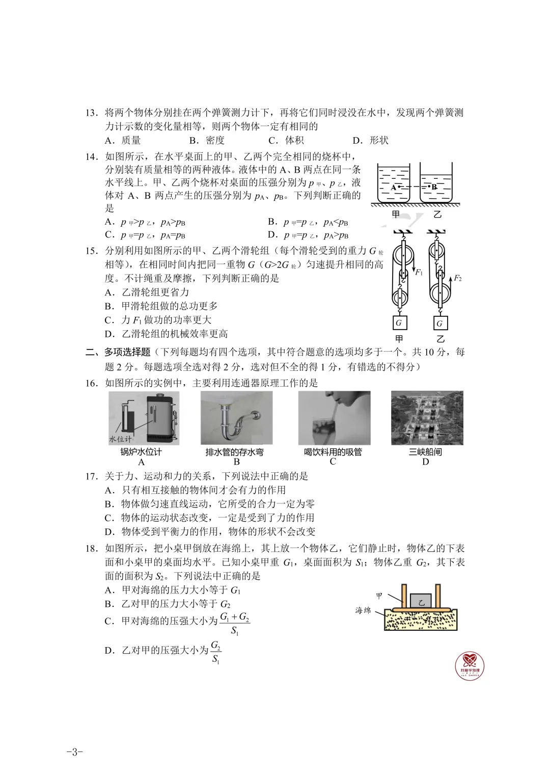 2026八下期末考试——学物理有气质模拟卷-第3张图片-四季读书网