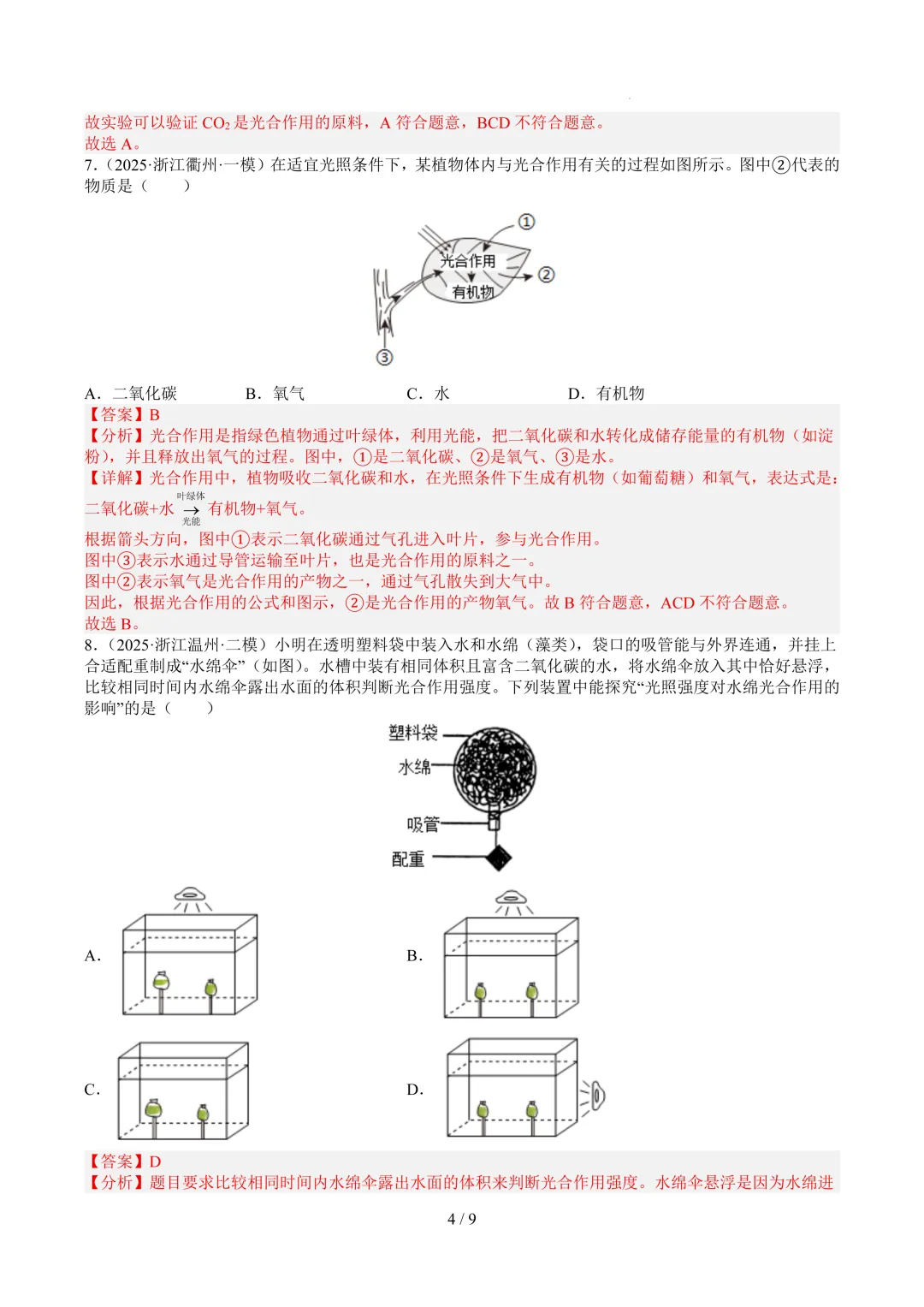 2026中考科学复习打卡第二十八期-第11张图片-四季读书网 2026中考科学复习打卡第二十八期-第11张图片-四季读书网