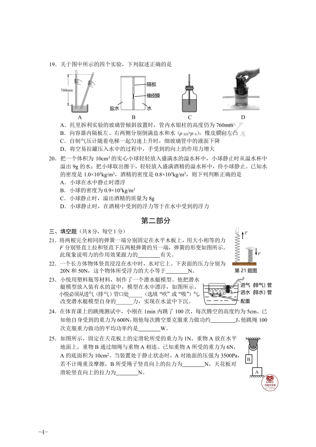 2026八下期末考试——学物理有气质模拟卷-第4张图片-四季读书网