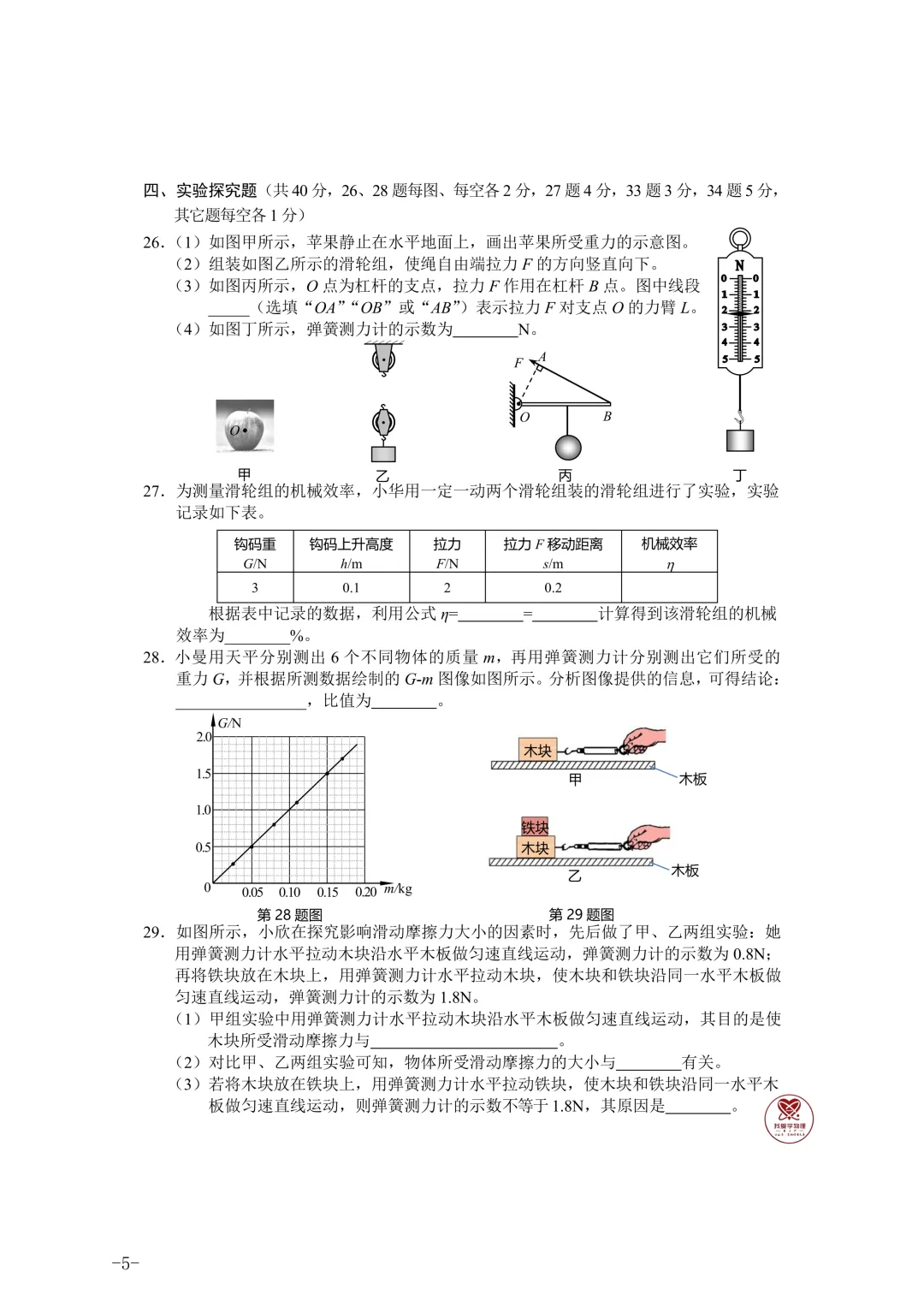 2026八下期末考试——学物理有气质模拟卷-第5张图片-四季读书网