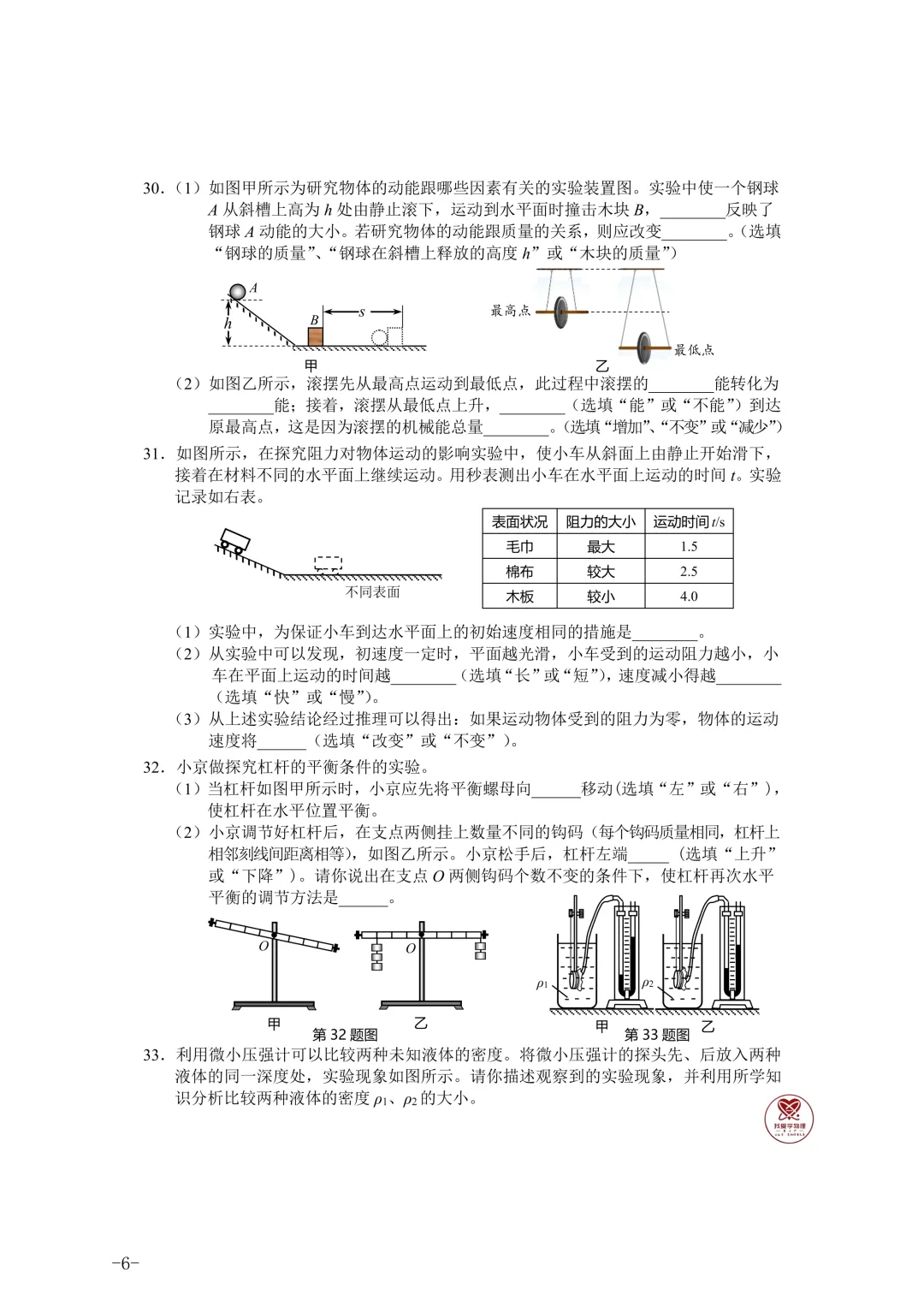 2026八下期末考试——学物理有气质模拟卷-第6张图片-四季读书网