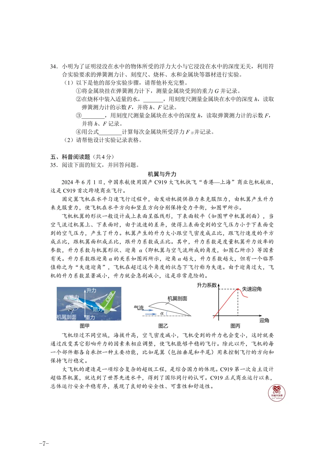 2026八下期末考试——学物理有气质模拟卷-第7张图片-四季读书网