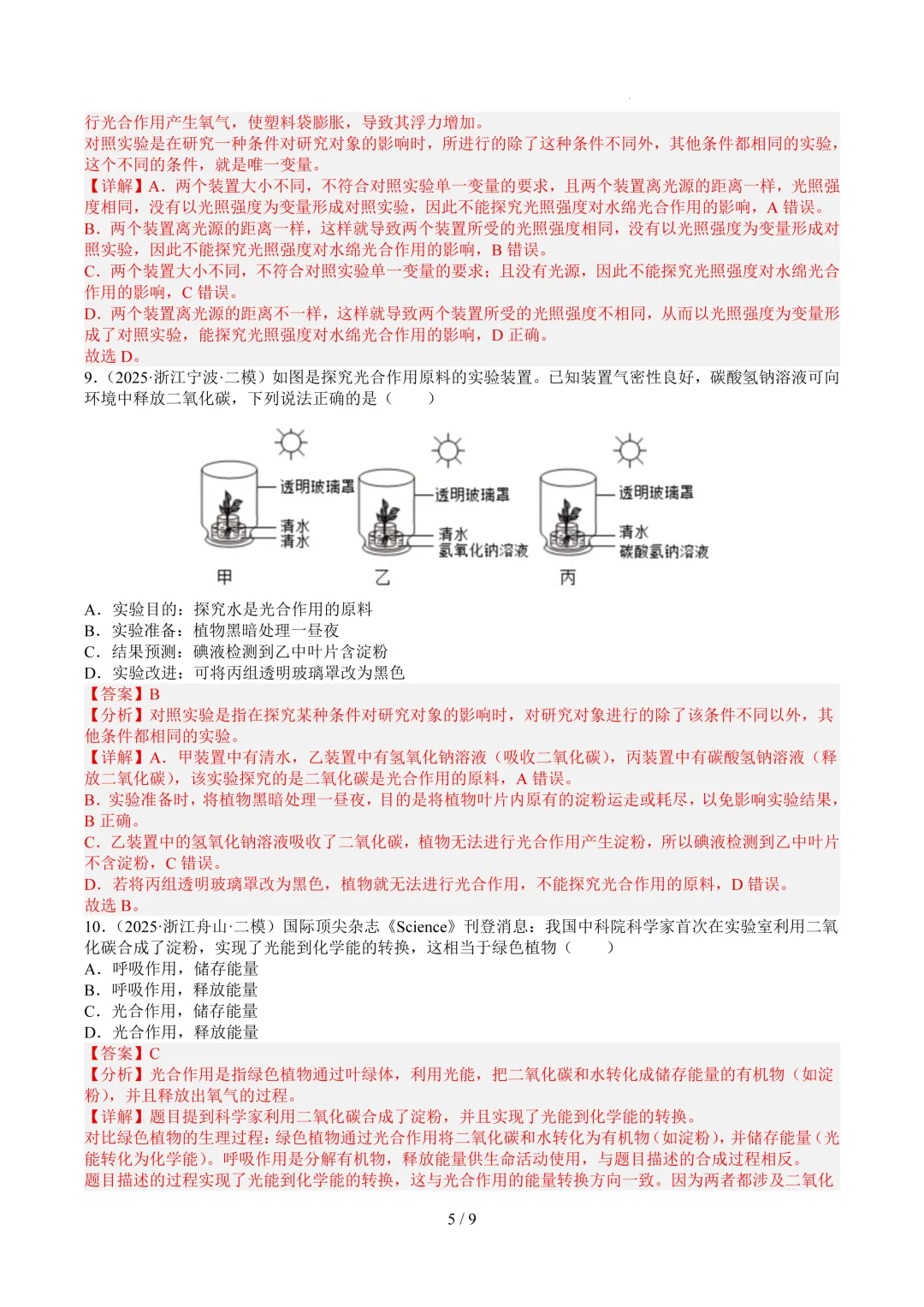 2026中考科学复习打卡第二十八期-第12张图片-四季读书网 2026中考科学复习打卡第二十八期-第12张图片-四季读书网