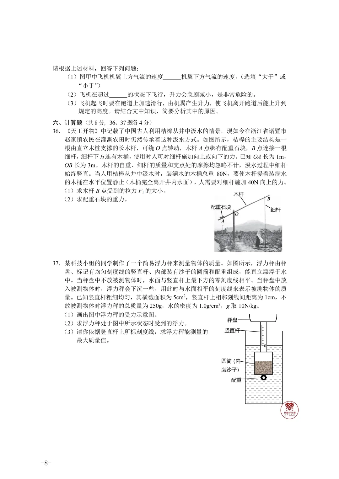2026八下期末考试——学物理有气质模拟卷-第8张图片-四季读书网