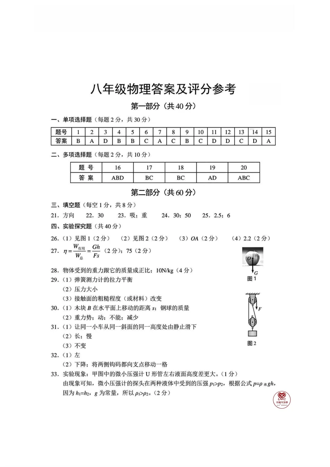 2026八下期末考试——学物理有气质模拟卷-第9张图片-四季读书网