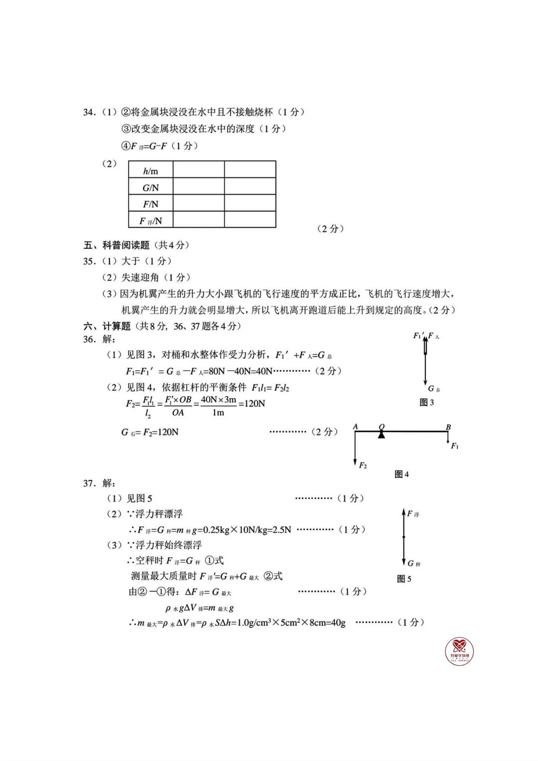 2026八下期末考试——学物理有气质模拟卷-第10张图片-四季读书网
