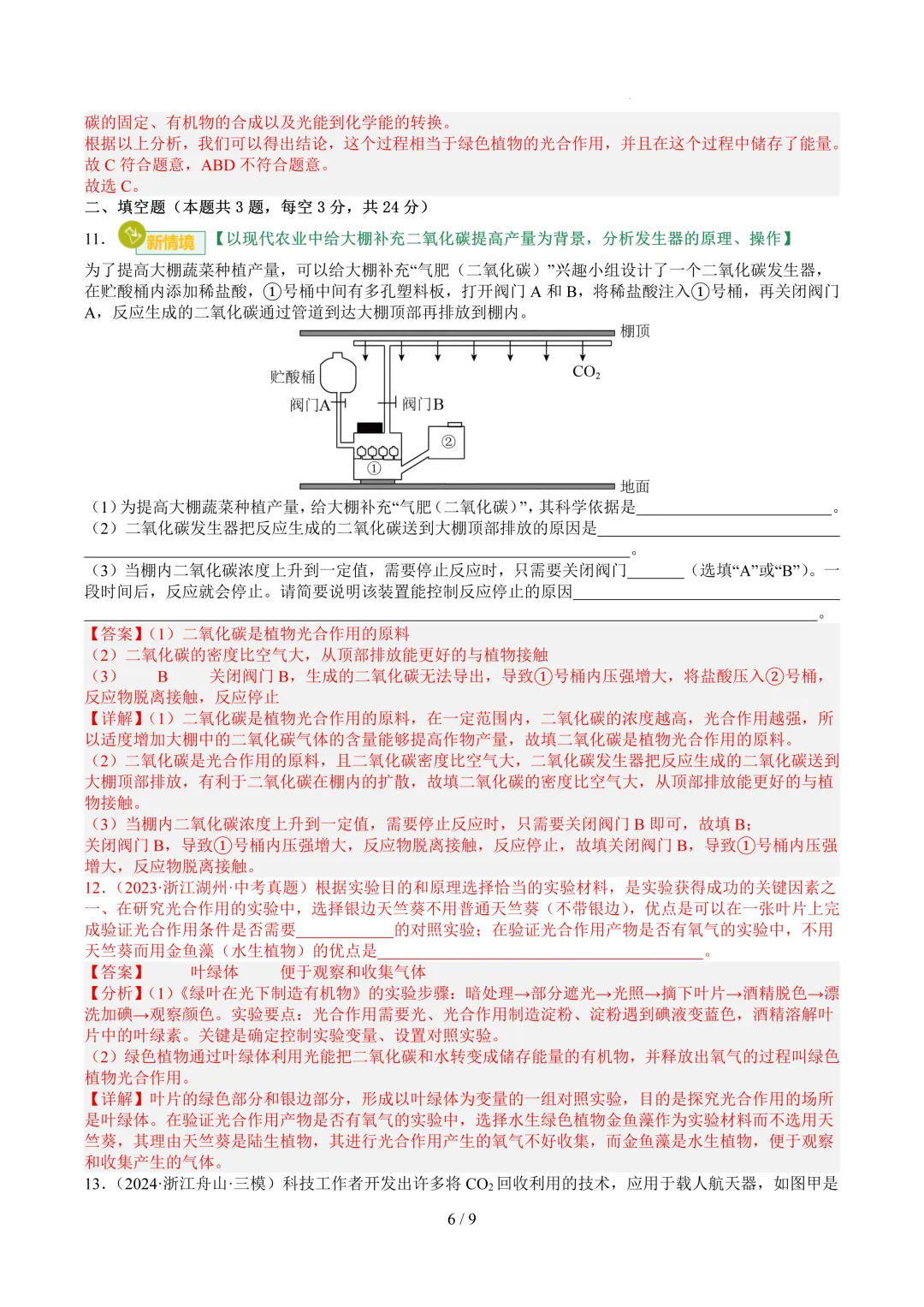 2026中考科学复习打卡第二十八期-第13张图片-四季读书网 2026中考科学复习打卡第二十八期-第13张图片-四季读书网