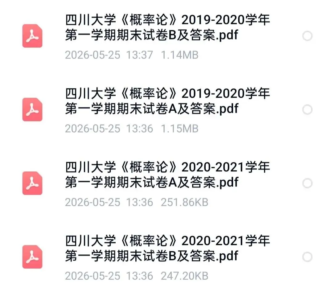 四川大学《概率论》历年期末试卷及答案-第1张图片-四季读书网 四川大学《概率论》历年期末试卷及答案-第1张图片-四季读书网