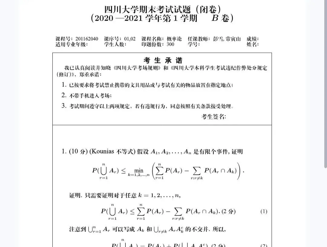 四川大学《概率论》历年期末试卷及答案-第2张图片-四季读书网 四川大学《概率论》历年期末试卷及答案-第2张图片-四季读书网