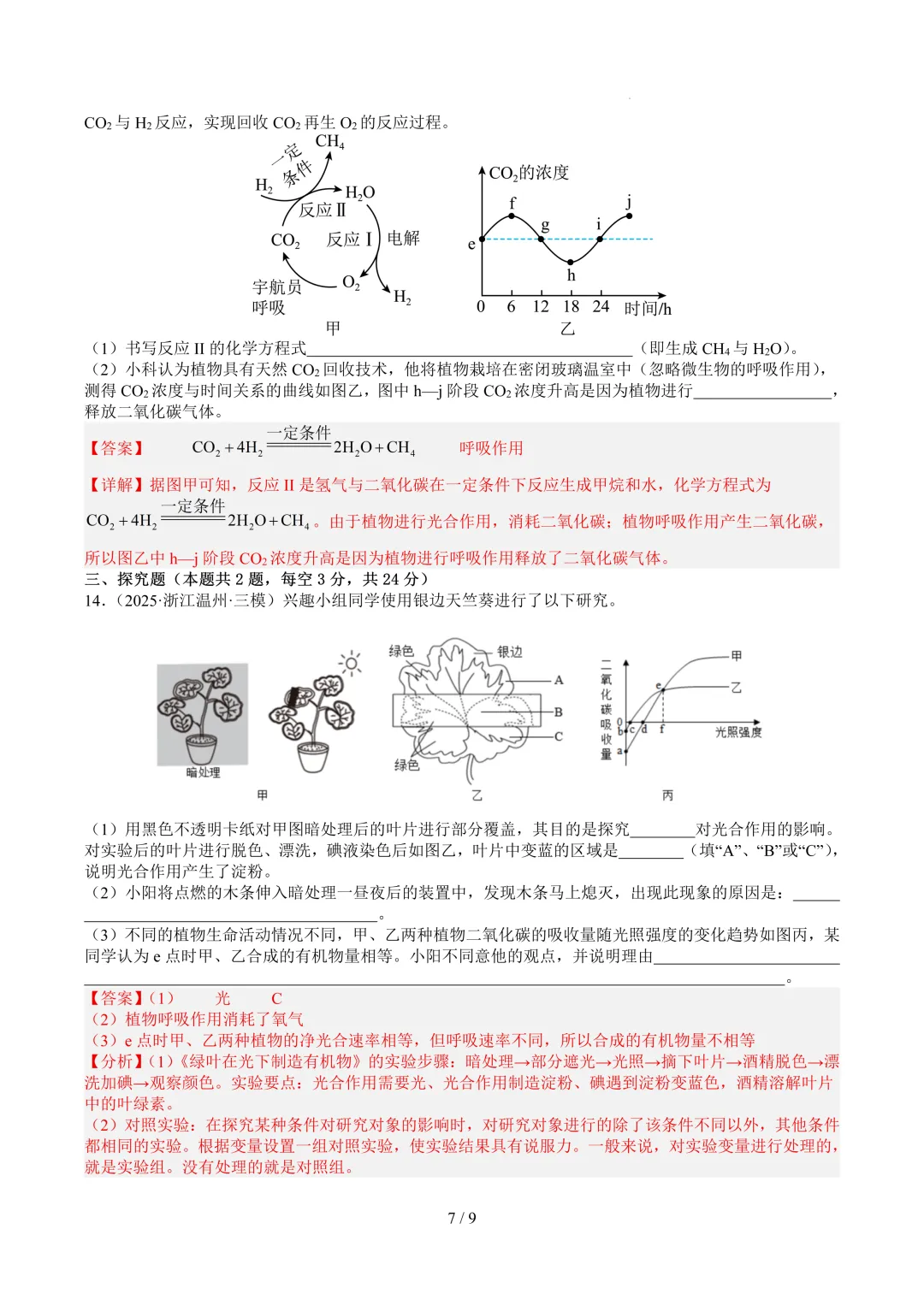 2026中考科学复习打卡第二十八期-第14张图片-四季读书网 2026中考科学复习打卡第二十八期-第14张图片-四季读书网