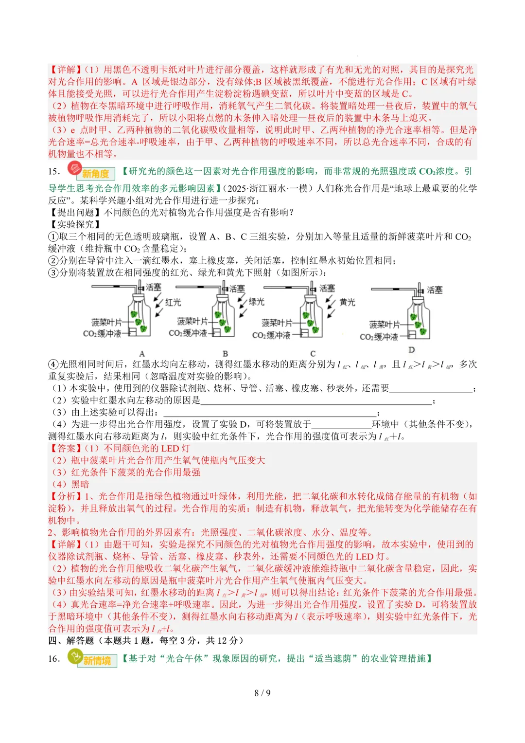 2026中考科学复习打卡第二十八期-第15张图片-四季读书网 2026中考科学复习打卡第二十八期-第15张图片-四季读书网