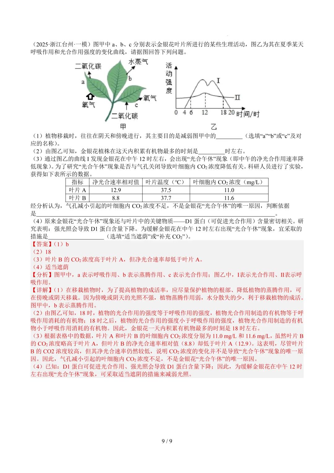 2026中考科学复习打卡第二十八期-第16张图片-四季读书网 2026中考科学复习打卡第二十八期-第16张图片-四季读书网
