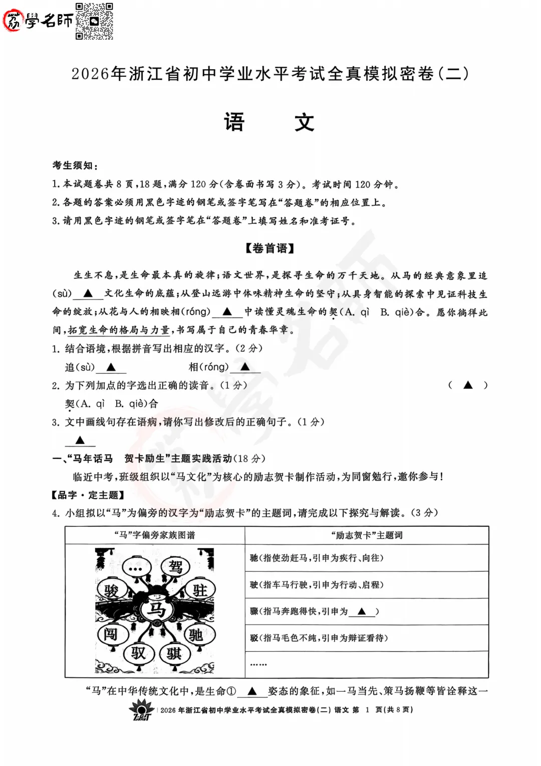 26年【浙共体】中考二模-【语文】试卷及答案解析-第2张图片-四季读书网 26年【浙共体】中考二模-【语文】试卷及答案解析-第2张图片-四季读书网