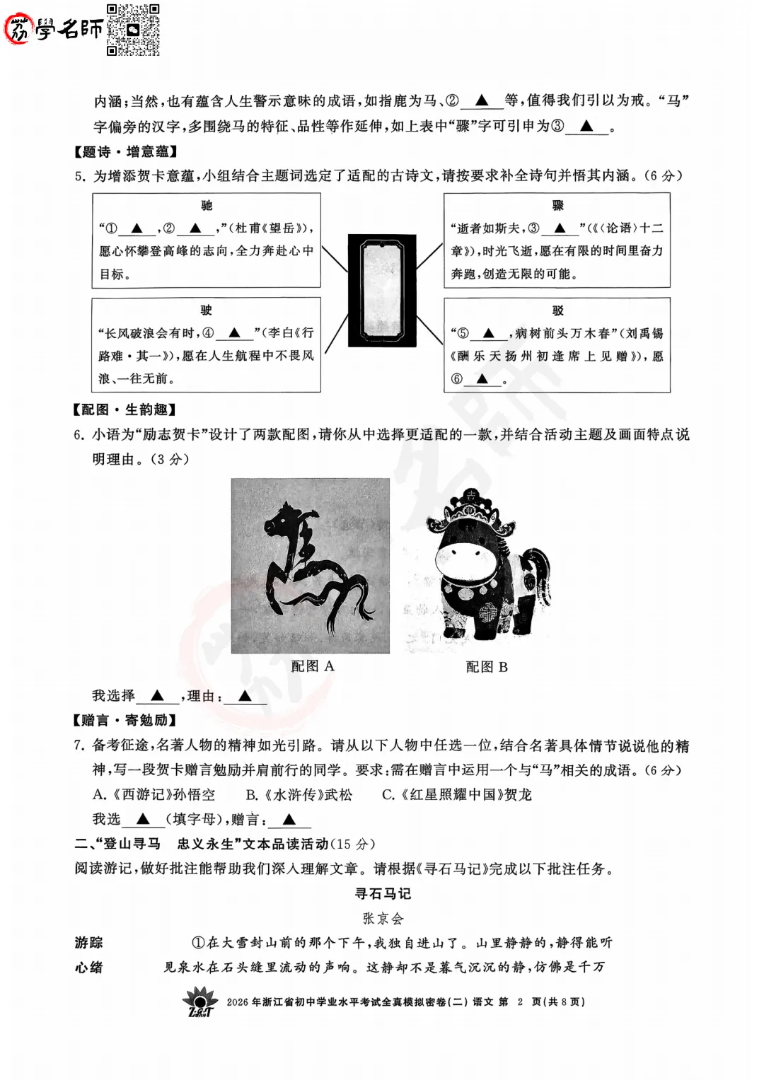 26年【浙共体】中考二模-【语文】试卷及答案解析-第3张图片-四季读书网 26年【浙共体】中考二模-【语文】试卷及答案解析-第3张图片-四季读书网