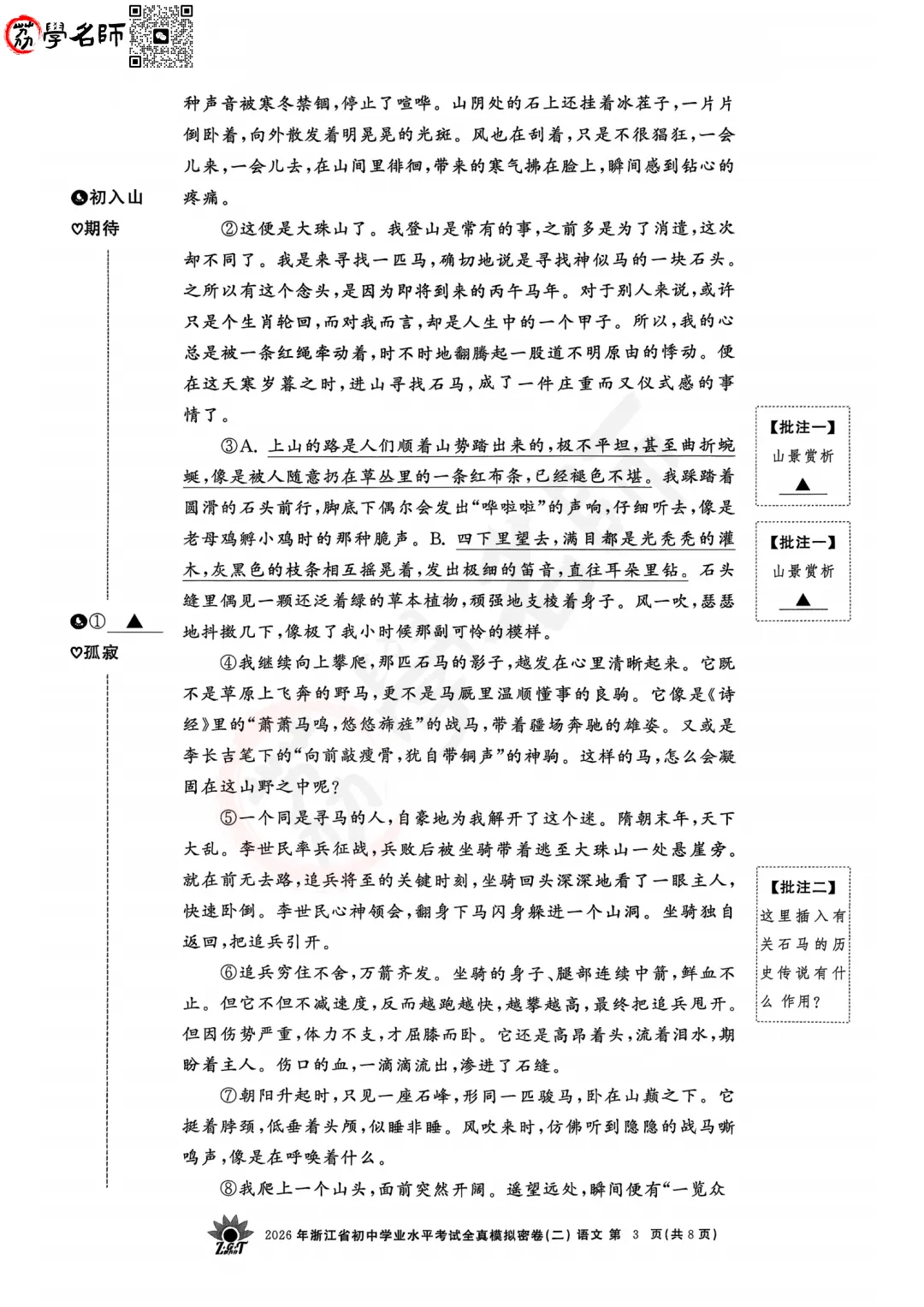 26年【浙共体】中考二模-【语文】试卷及答案解析-第4张图片-四季读书网 26年【浙共体】中考二模-【语文】试卷及答案解析-第4张图片-四季读书网