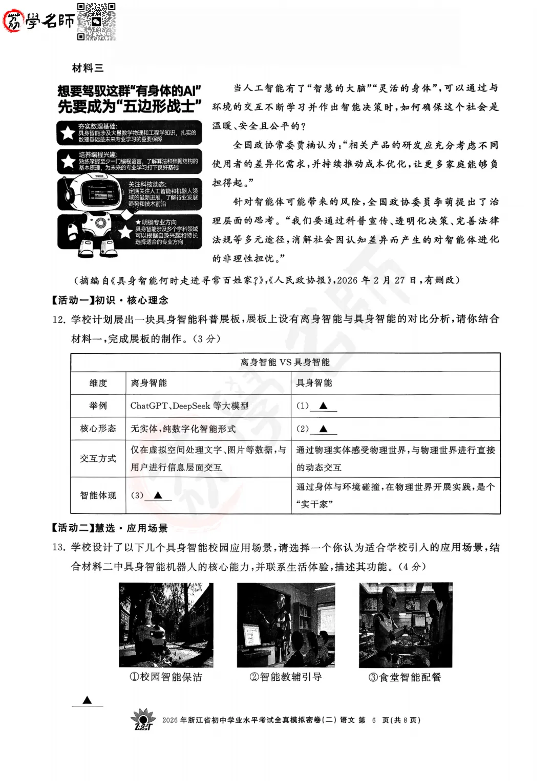 26年【浙共体】中考二模-【语文】试卷及答案解析-第7张图片-四季读书网 26年【浙共体】中考二模-【语文】试卷及答案解析-第7张图片-四季读书网