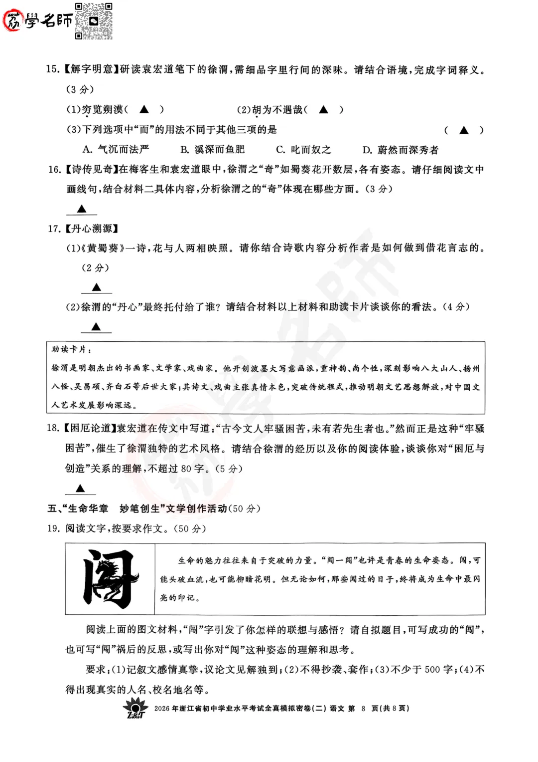 26年【浙共体】中考二模-【语文】试卷及答案解析-第9张图片-四季读书网 26年【浙共体】中考二模-【语文】试卷及答案解析-第9张图片-四季读书网