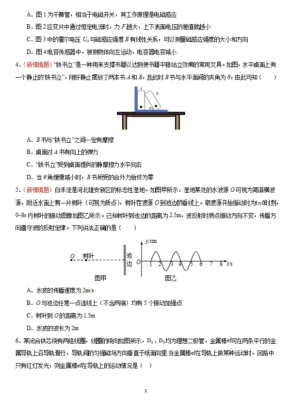 河北省石家庄市高三年级5月考试物理学科考前模拟试题试卷及答案-第3张图片-四季读书网