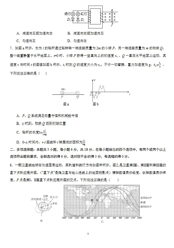 河北省石家庄市高三年级5月考试物理学科考前模拟试题试卷及答案-第4张图片-四季读书网