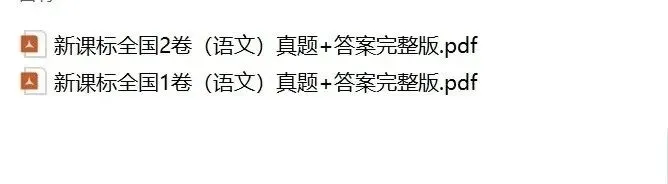 2026全国高考语文真题试卷+答案(含新高考1卷、2卷)-第2张图片-四季读书网 2026全国高考语文真题试卷+答案(含新高考1卷、2卷)-第2张图片-四季读书网