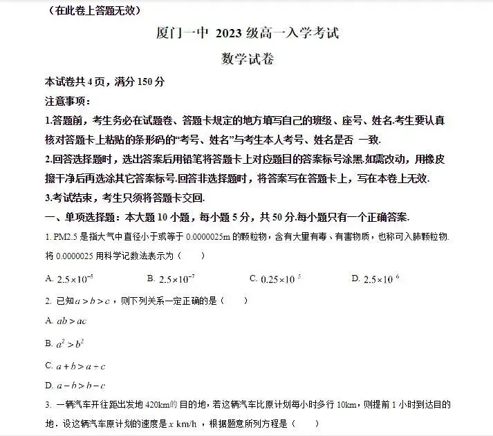 高一数学上学期入学分班考试名校试卷+答案分享-第3张图片-四季读书网 高一数学上学期入学分班考试名校试卷+答案分享-第3张图片-四季读书网