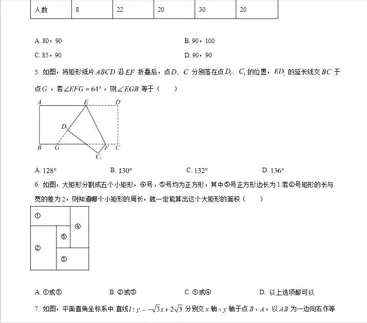高一数学上学期入学分班考试名校试卷+答案分享-第4张图片-四季读书网 高一数学上学期入学分班考试名校试卷+答案分享-第4张图片-四季读书网