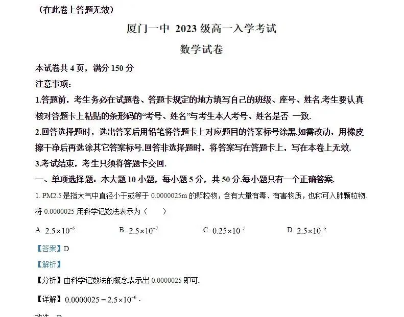 高一数学上学期入学分班考试名校试卷+答案分享-第5张图片-四季读书网 高一数学上学期入学分班考试名校试卷+答案分享-第5张图片-四季读书网