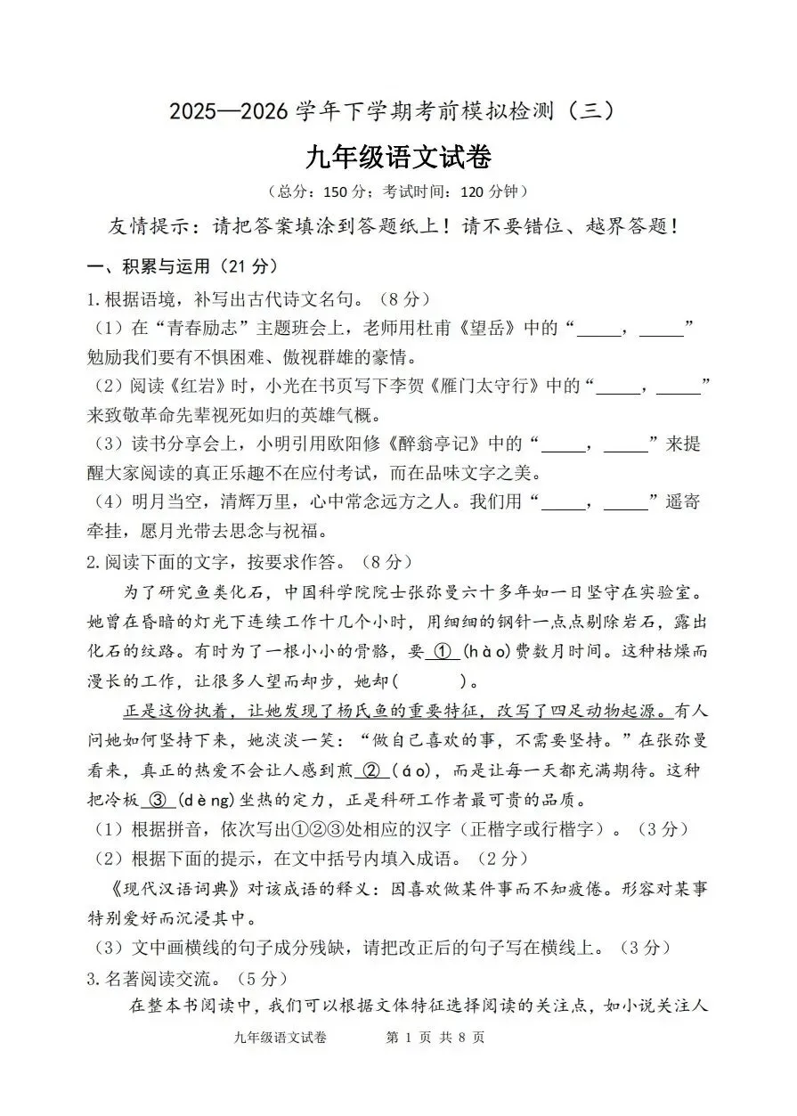 【中考语文】漳州市2025-2026学年九年级下学期语文中考适应性模拟卷(三)-第1张图片-四季读书网