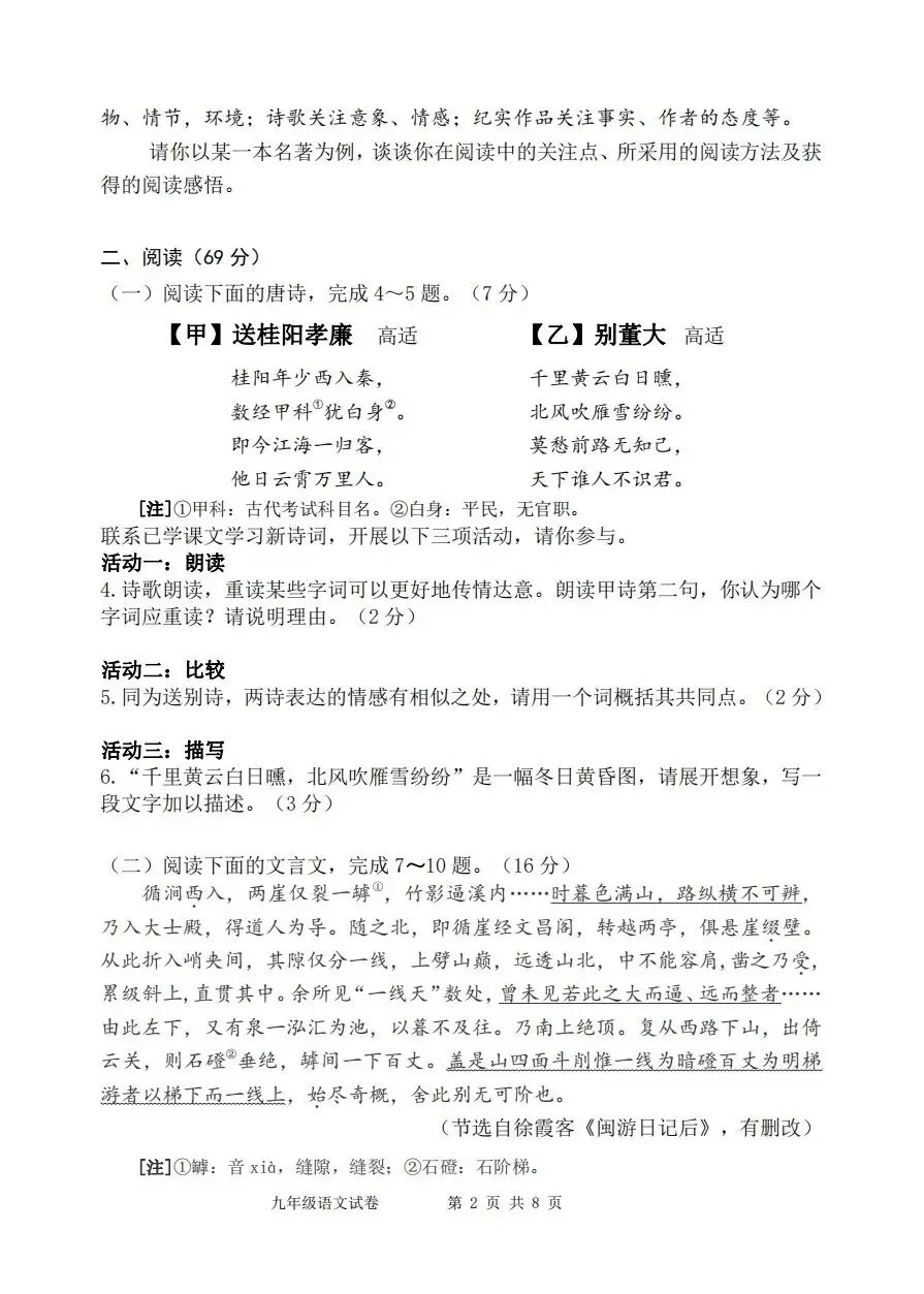 【中考语文】漳州市2025-2026学年九年级下学期语文中考适应性模拟卷(三)-第2张图片-四季读书网