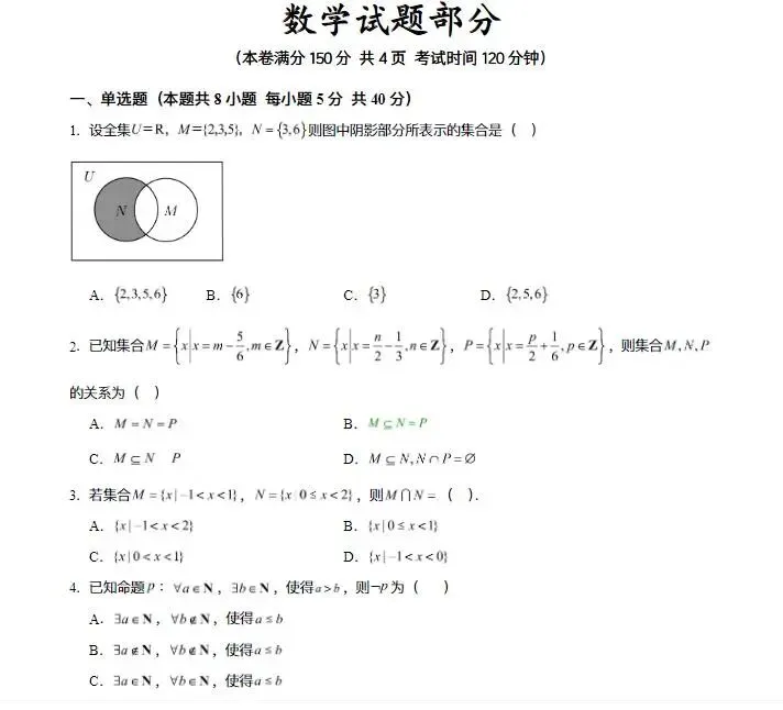 高一数学上学期入学分班考试名校试卷+答案分享-第6张图片-四季读书网 高一数学上学期入学分班考试名校试卷+答案分享-第6张图片-四季读书网