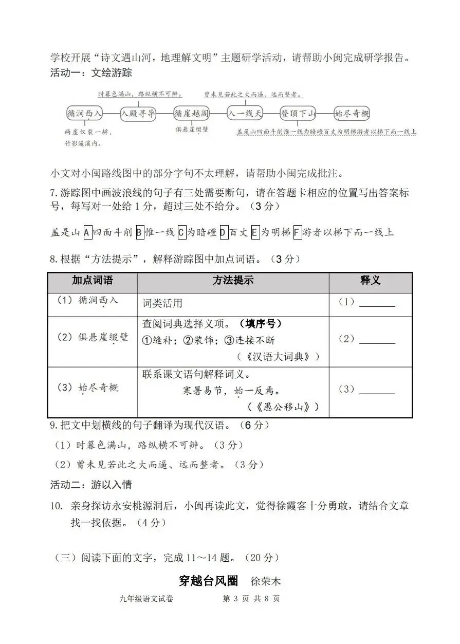 【中考语文】漳州市2025-2026学年九年级下学期语文中考适应性模拟卷(三)-第3张图片-四季读书网